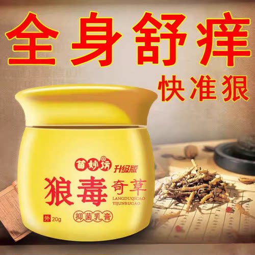狼毒奇草全身皮肤手足头皮