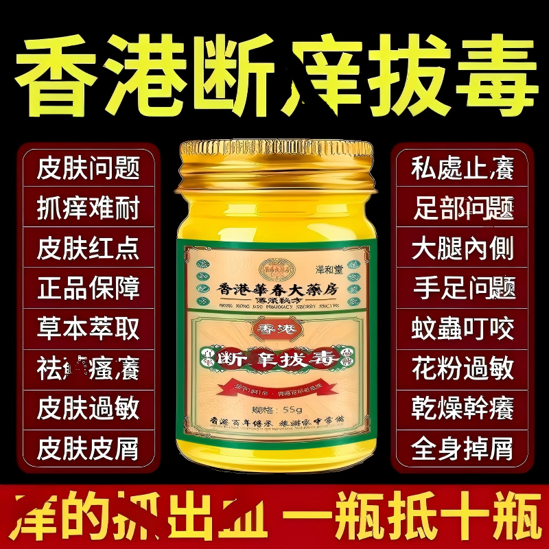 香港断痒拔毒止痒膏皮肤瘙痒正品