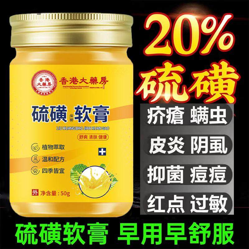 医用硫磺软膏复方硫磺软膏乳去阴虱一扫光止痒皮肤正品官方旗舰店,保健用品,皮肤消毒护理（消）,淘宝优惠券,粉丝福利购,淘宝优惠卷