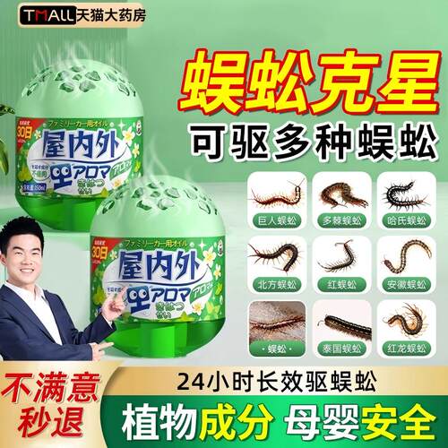 日本蜈蚣驱除专用家用驱虫神器