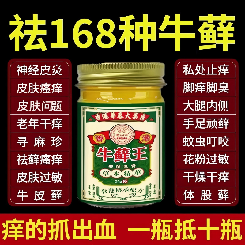 香港牛藓王牛皮药膏头皮止痒正品