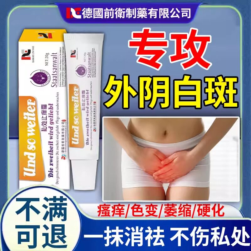 琥珀化瘀软膏消白外阴白斑专用