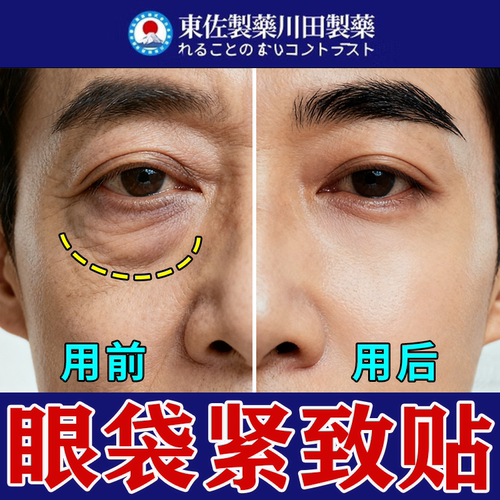 日本进口眼袋贴黑眼袋去除神器