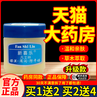 新喜乐凡士林护手霜正品润肤手