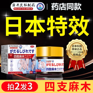 日本特效四肢麻木膏贴专用压迫神经颈椎指尖手脚麻脚掌刺痛正品