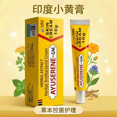 印度止痒膏官方旗舰店进口小黄膏