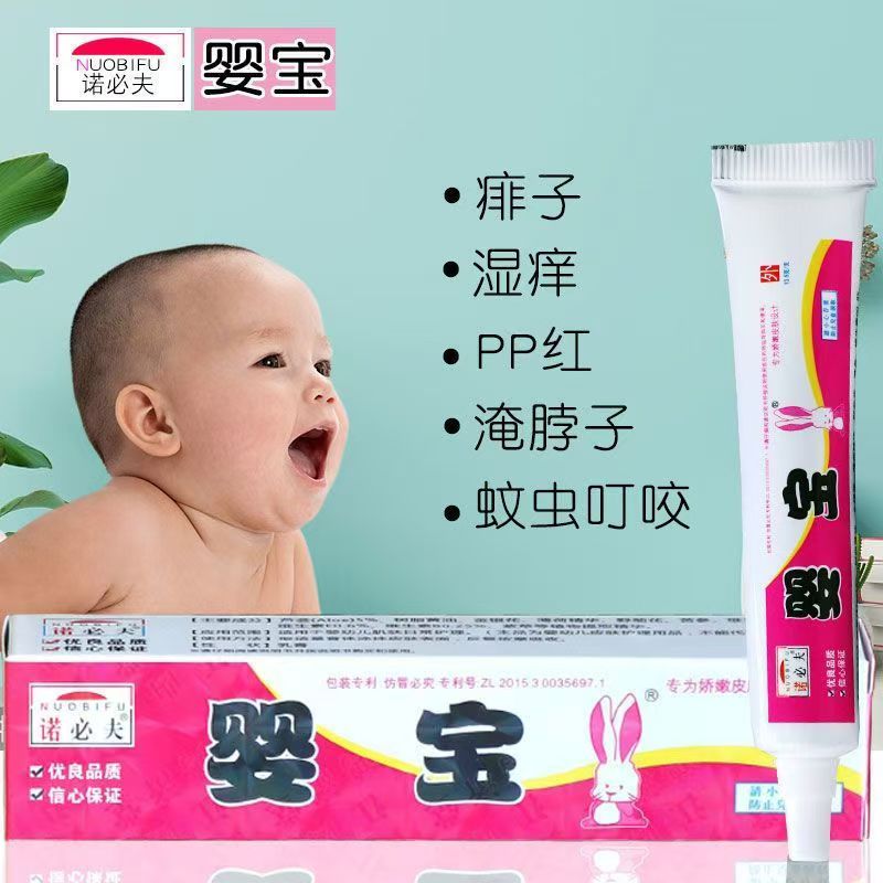 婴宝护臀膏诺比夫婴宝湿痒婴儿肤乐霜除菌膏正品旗舰店止痒护臀膏