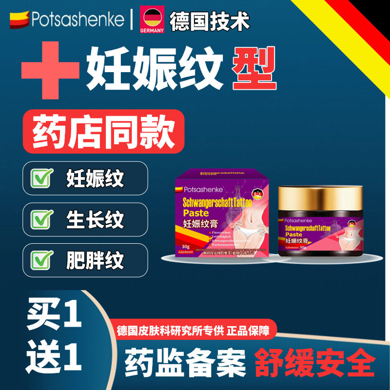 德国妊娠纹膏肥胖纹壬辰油妊娠纹消除膏生长纹孕期产后修复霜