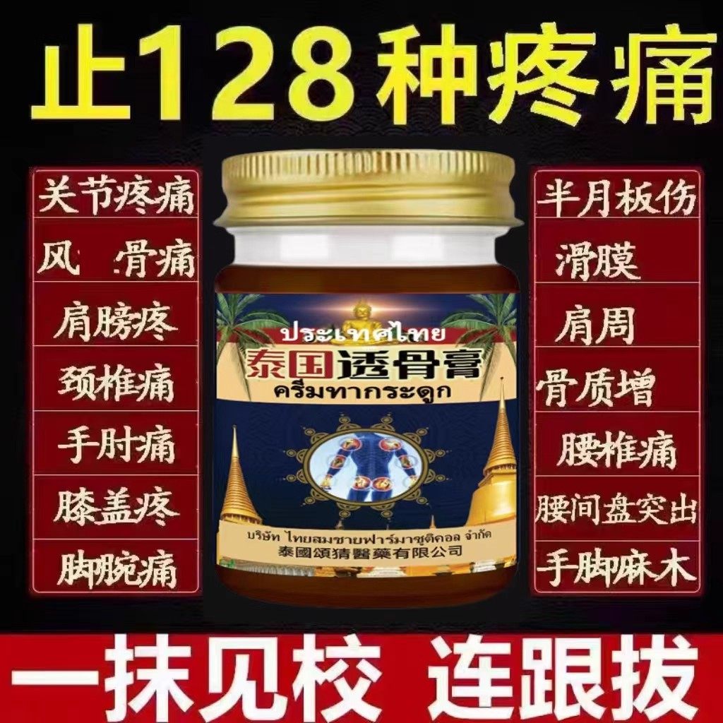 泰国腰椎间盘突出专用膏腰疼腰椎