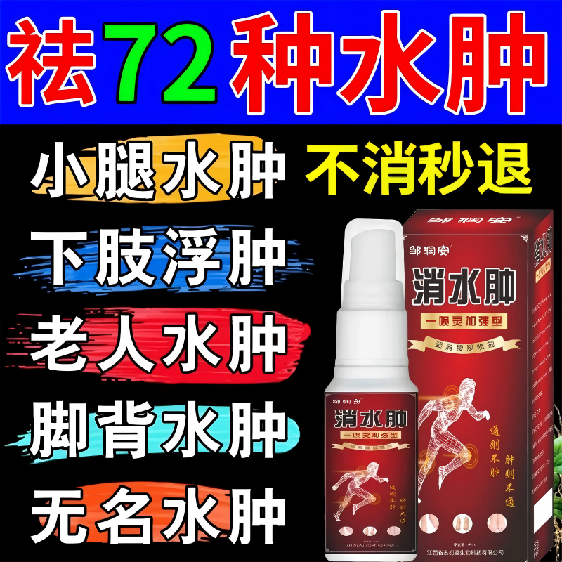 去老人下肢水肿脚肿消肿专用浮肿活血化瘀止痛利水利尿排贴膏神器