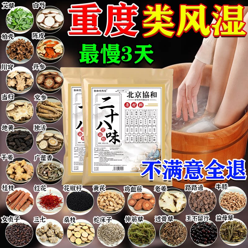 专泡脚药包非活血化瘀通经络