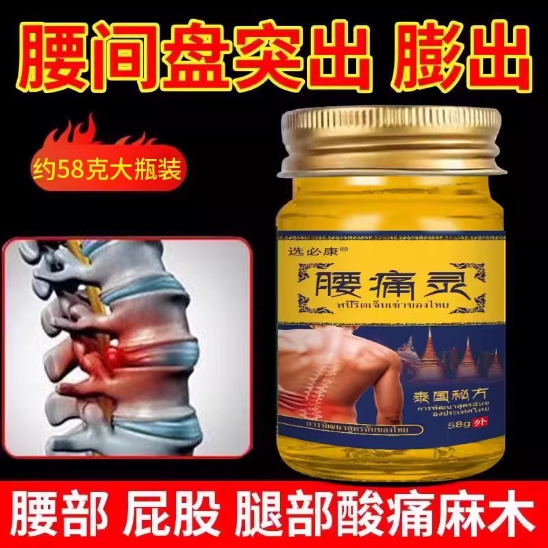 泰国腰椎间盘突出专用膏颈椎肩周