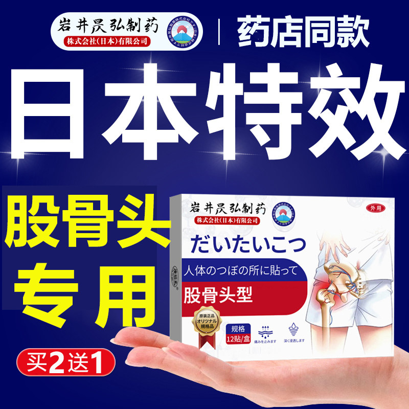 股骨头专用关节膏药热敷包神器