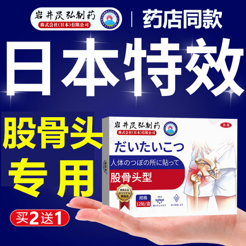 股骨头专用关节膏药热敷包神器