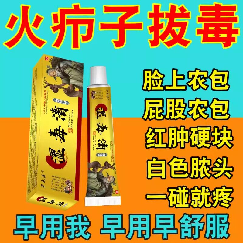 硬块拔毒膏闷头火疖子坐板疮肿硬块贴屁股拔脓膏祛火疖子吸浓疮包