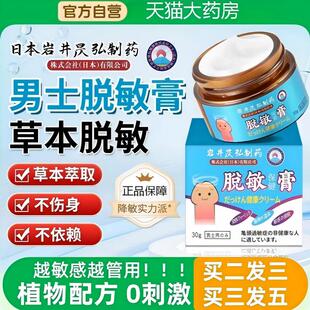 男士外用脱敏膏龟头敏感时间短降低感度中药秒射早射外用药膏