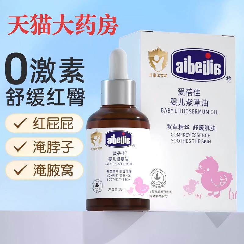 紫草油婴儿专用红屁股正品新生宝宝护臀膏护肤按摩抚触油官方旗舰