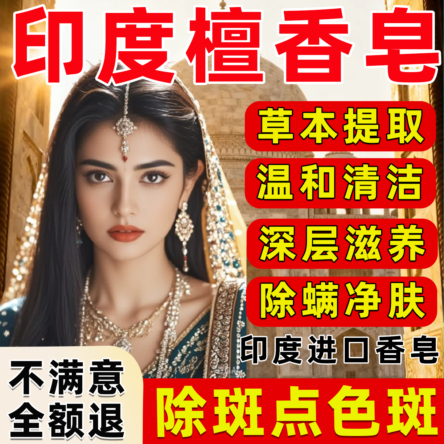 印度檀香祛斑皂进口手工姜黄祛斑洗澡洗脸纯天然檀香木去黄气提亮