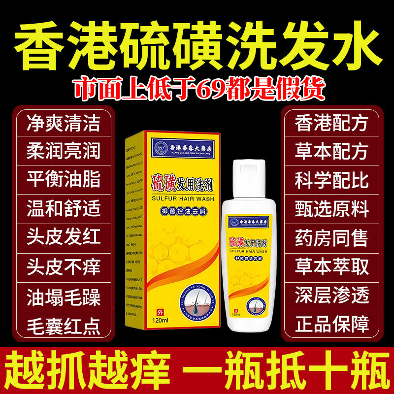 香港硫磺膏正品20%控油祛头皮毛囊炎疥螨虱虫洗头去屑止痒洗发水,保健用品,皮肤消毒护理（消）,淘宝优惠券,粉丝福利购,淘宝优惠卷