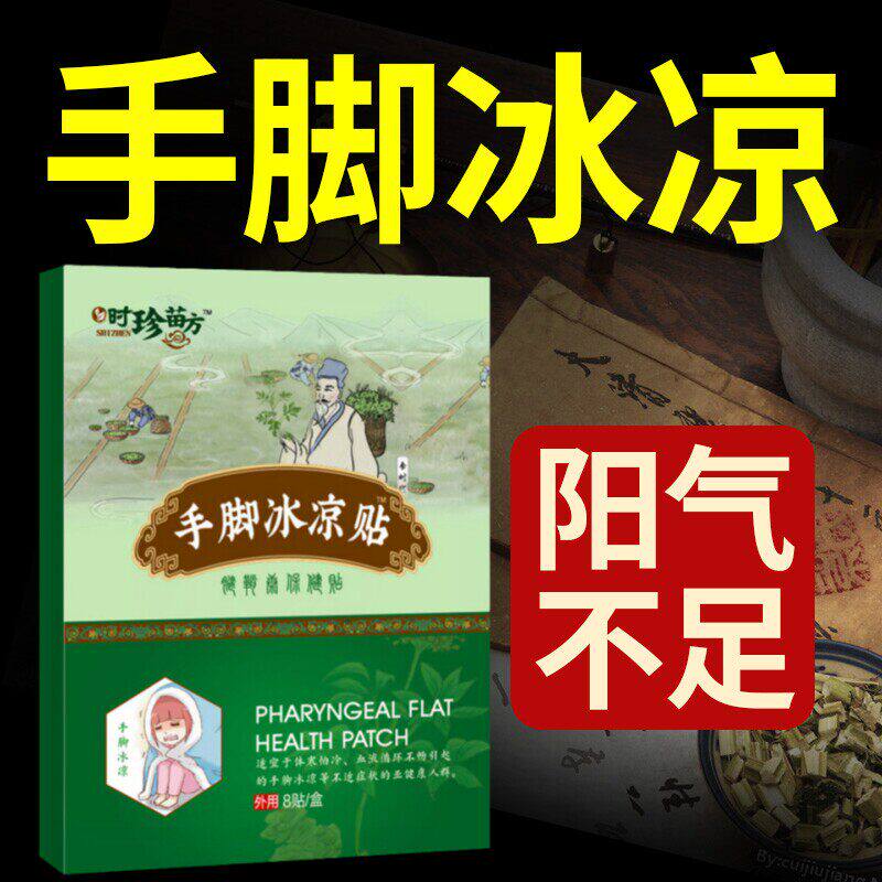 手脚冰凉体寒贴神器气血不通怕冷男女四肢冰凉出虚汗驱寒暖身膏贴