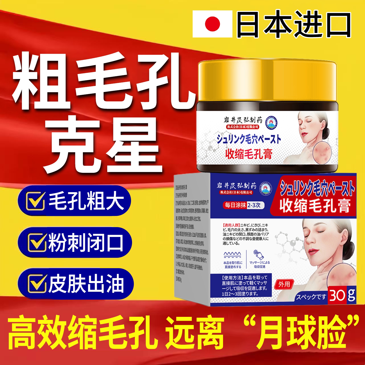 日本毛孔粗大膏收缩修复医用型鼻头脸颊凹坑去黑头粉刺闭口男女士