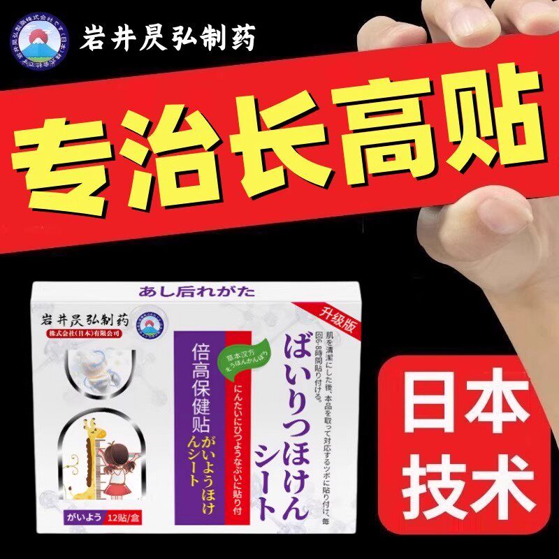 日本儿童生长保健贴穴位刺激增高青少年儿童增高神器非激素生长贴