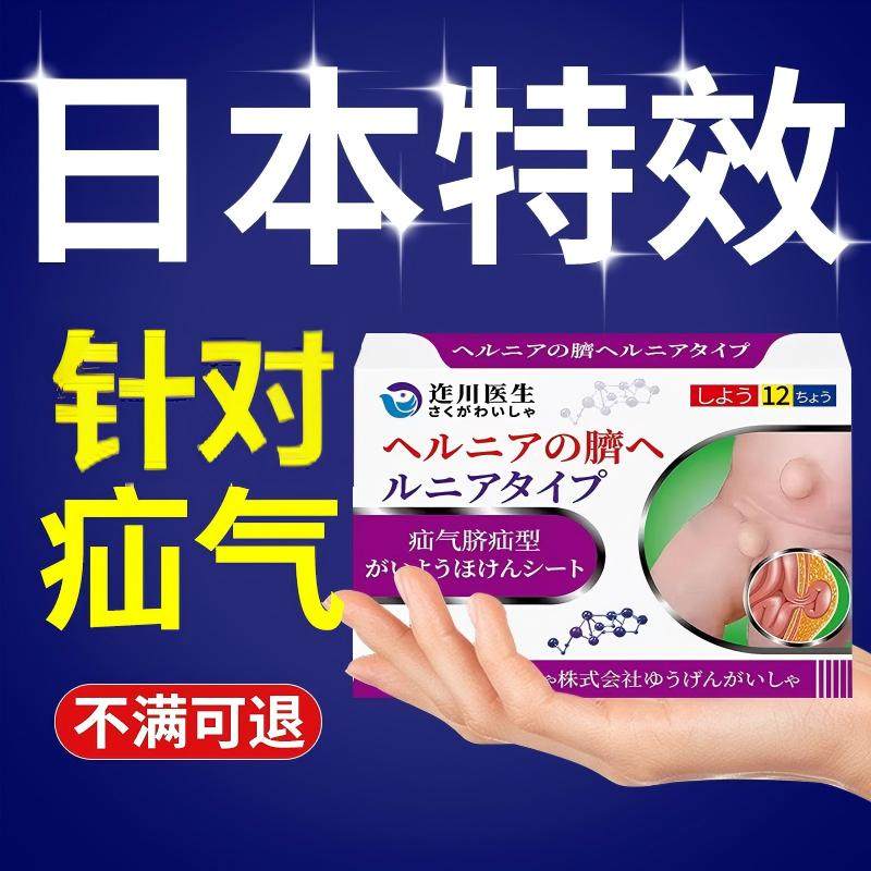 日本疝气贴腹股沟中老年专用膏贴成人儿童特效脐疝小肠肚脐氙神器,保健用品,康复护理,淘宝优惠券,粉丝福利购,淘宝优惠卷