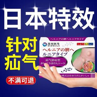 日本疝气贴腹股沟中老年专用膏贴成人儿童特效脐疝小肠肚脐氙神器