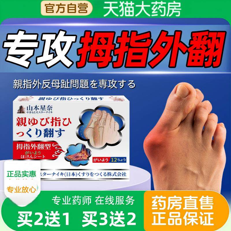 拇指外翻膏贴大拇指关节畸形拇囊炎脚趾骨外翻专用正品旗舰店