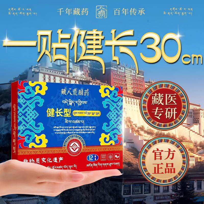 生长贴儿童长高医院同款穴位贴春季非激素神器增高助长高青少年