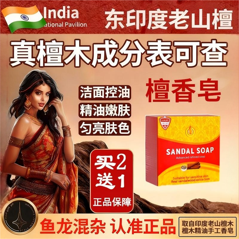 印度药皂正品老年黄褐斑纯天然提亮肤色白洗脸正宗檀香精油皂木香