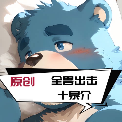 原创-二次元游戏周边可定制等身全兽出击十泉介福瑞furry抱枕定制