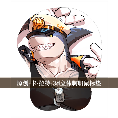 原创福瑞furry兽人鼠标垫胸肌肉男立体3d硅胶XXL猛汉特区卡·拉特