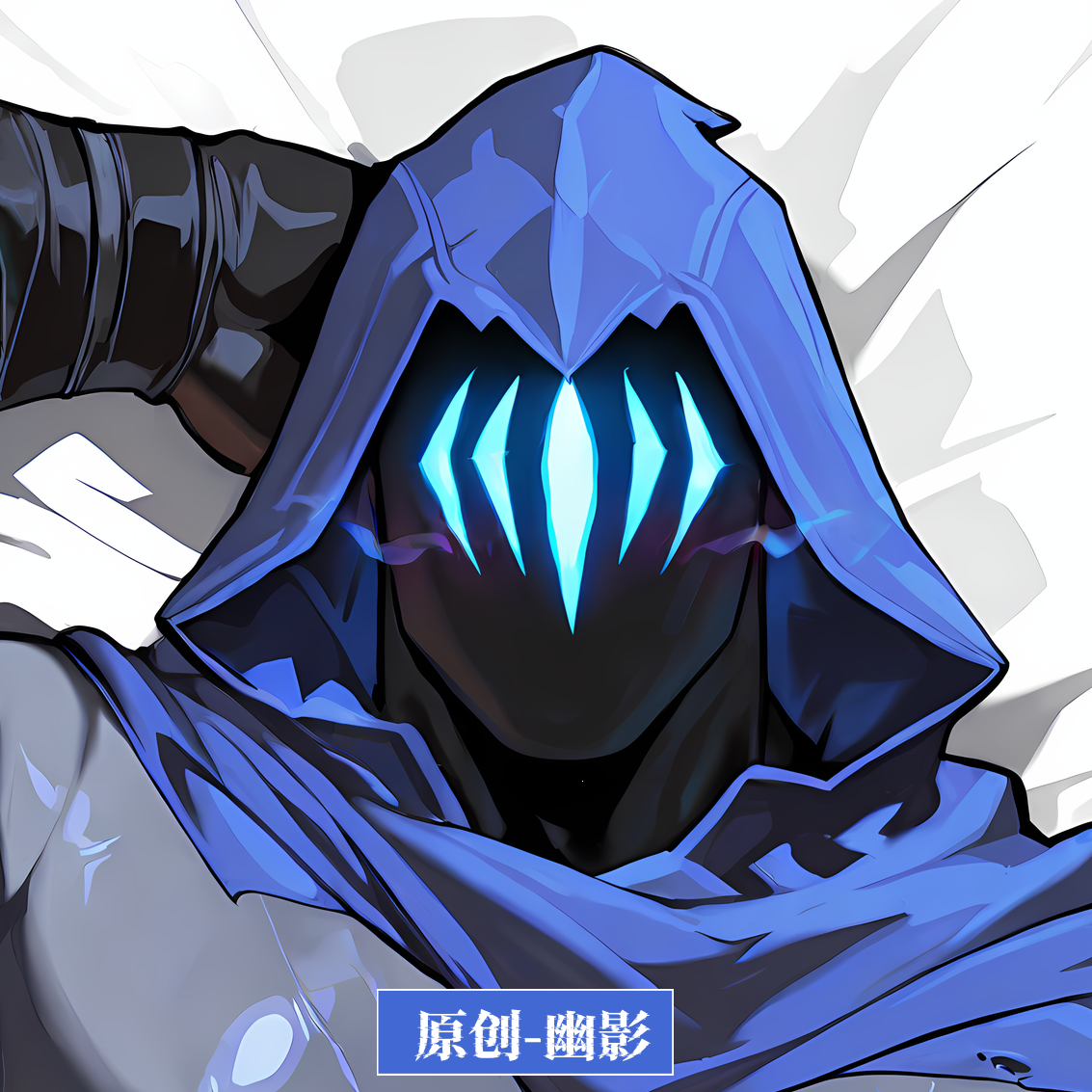 原创-等身抱枕芯套定制胸腹肌人形等人高无畏契约-幽影二次元动漫