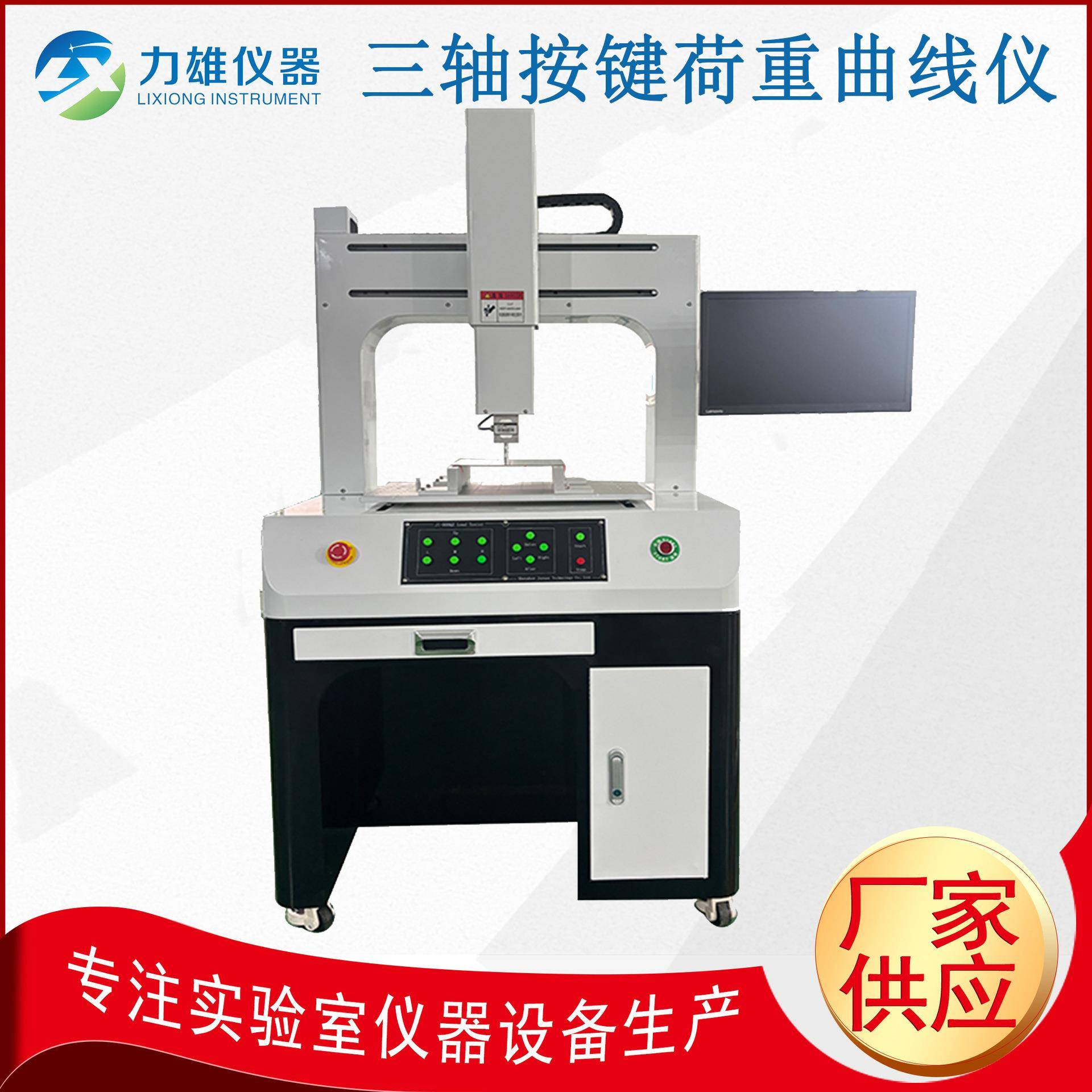 全自动三轴按键荷重曲线仪键盘按键荷重曲线仪XYZ荷重按键