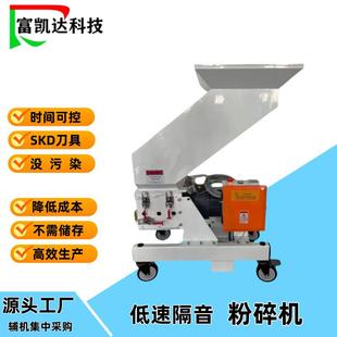 静音中速粉碎机机边机塑胶水口料打料机边角料碾碎机加强型再生