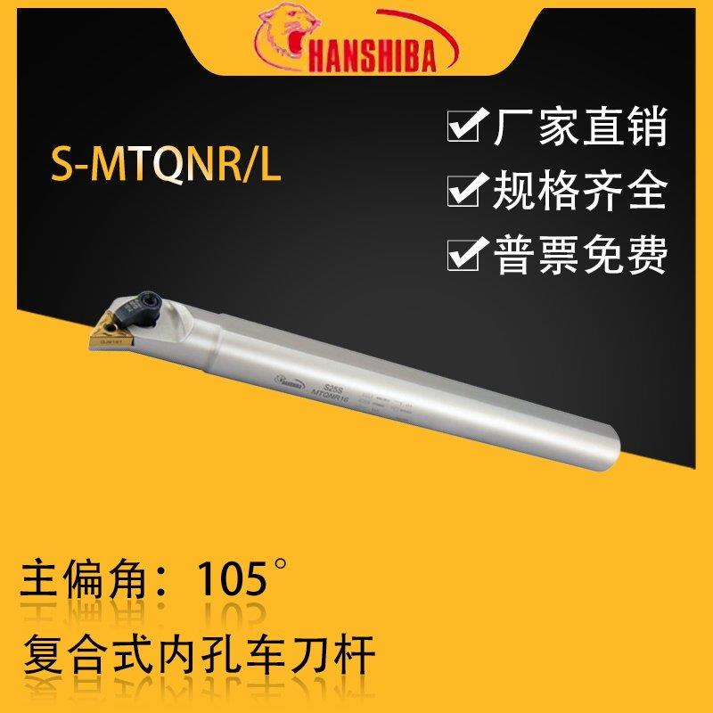 悍狮霸数控105度内径镗孔车刀杆S20R/25S/32T-MTQNR16