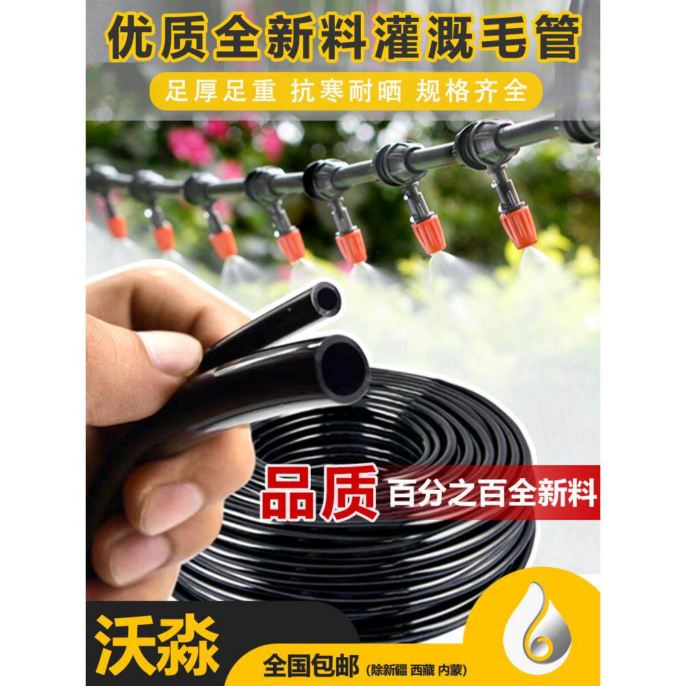 优质4/7PVC软毛管果菜园灌溉811/12中距微喷头大棚白色滴箭硬35PE