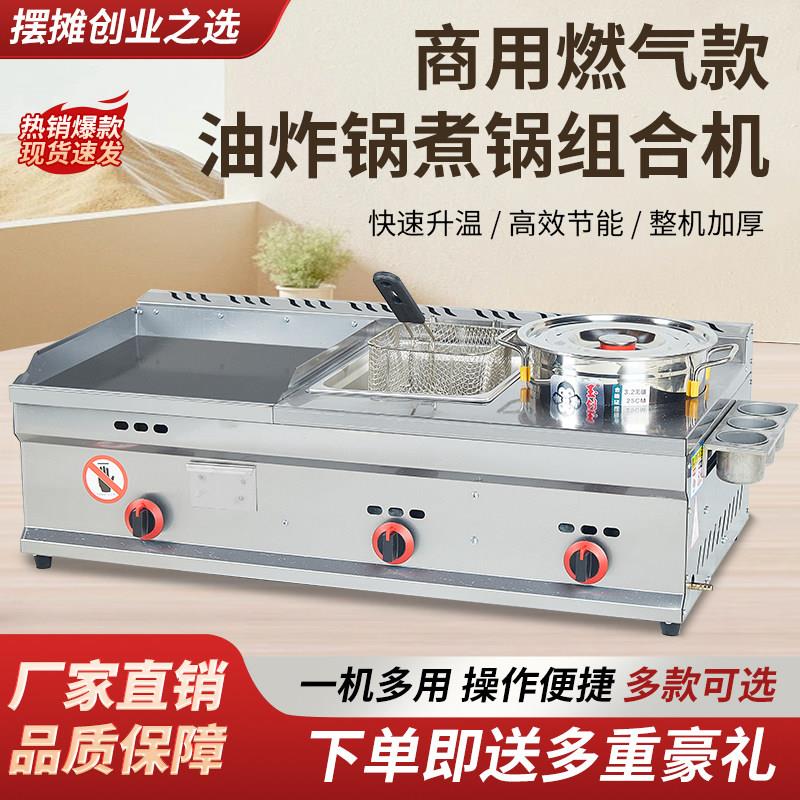 铁板烧商用摆摊扒炉炸锅组合机煎炸煮一体机商用烤冷面手抓饼机器