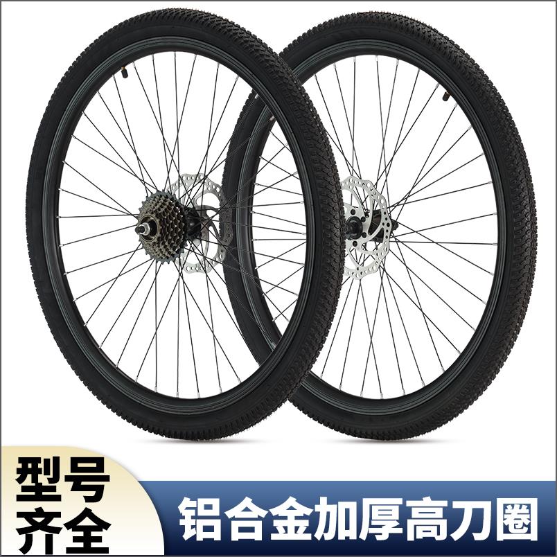18/20/22/24/26寸变速山地车车轮组前后车轮总成碟煞款旋式车轮