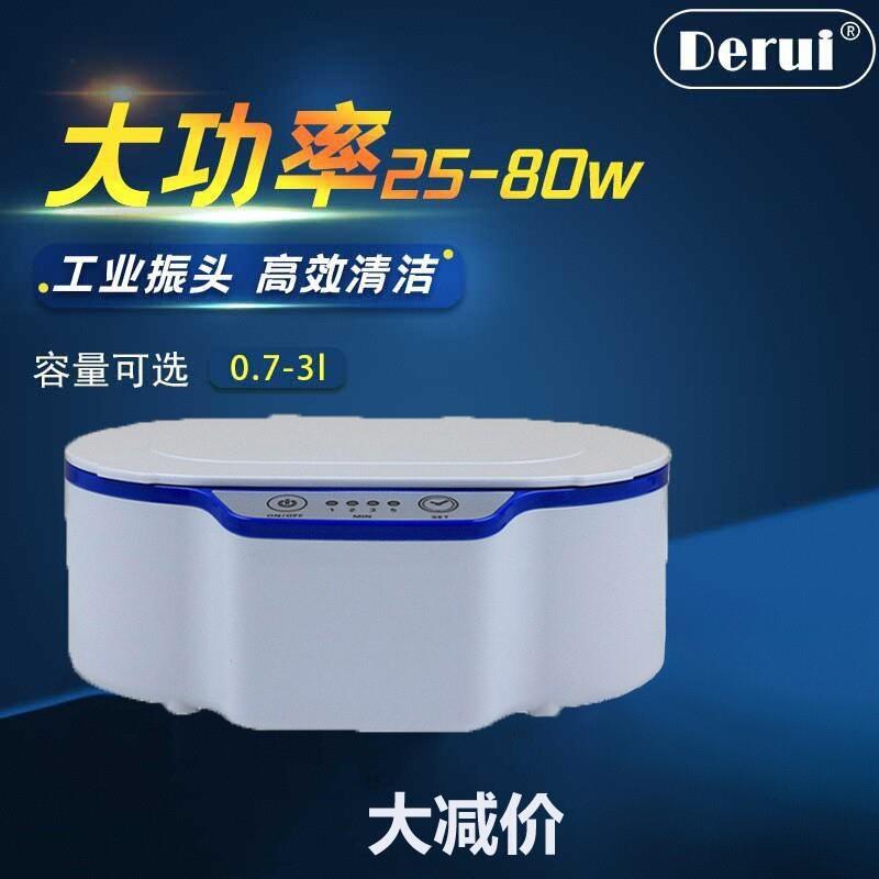 德瑞超声波眼镜清洗机小型便携家用洗假牙眼镜首饰珠宝手表清洗器