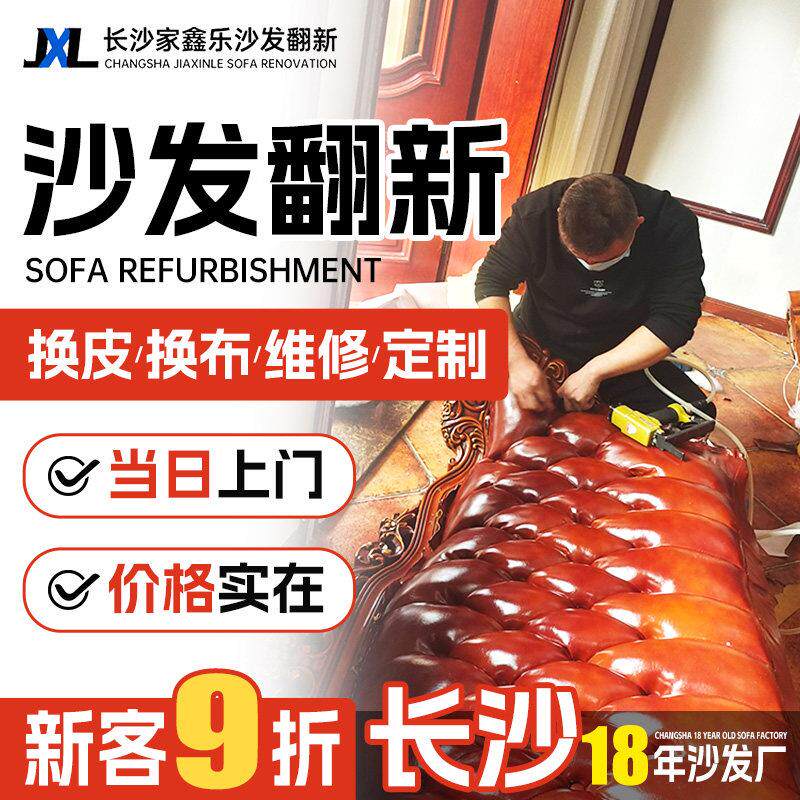 长沙椅子沙发翻新换皮换布旧沙发包皮翻新改造修沙发塌陷维修定制