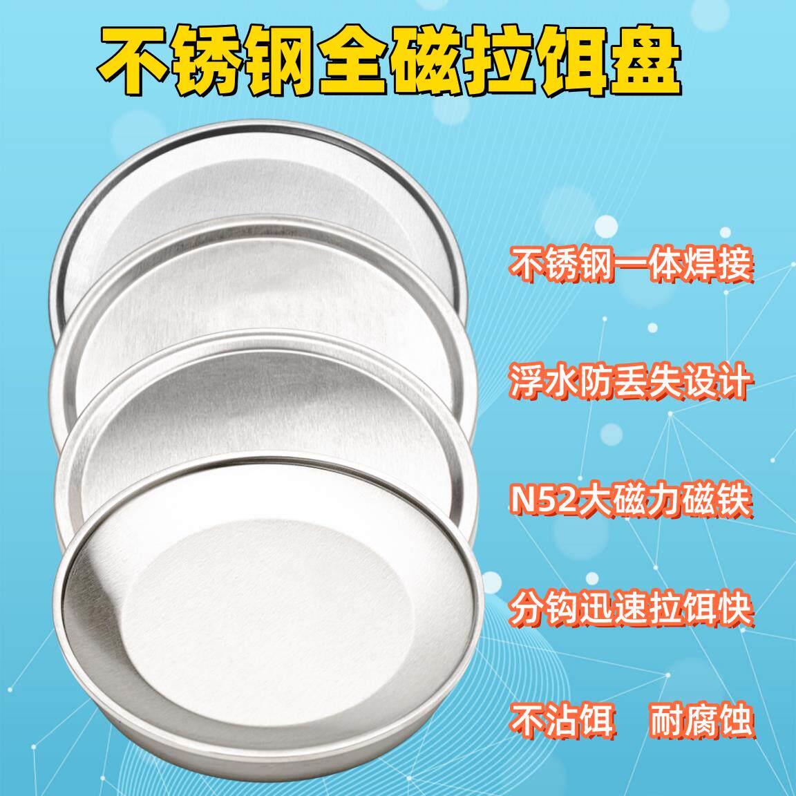 全不锈钢全磁强磁拉饵盘竞技版磁铁配件饵料盘食盒钓鱼拉饵盒定制