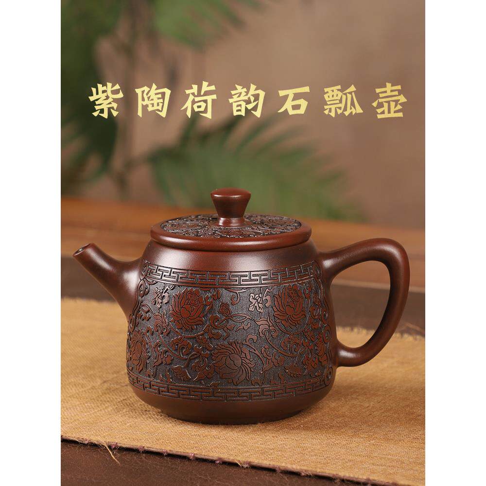 云南紫陶茶壶纯手工满雕荷韵石瓢壶新中式高端凤鸣壶家用泡茶工具