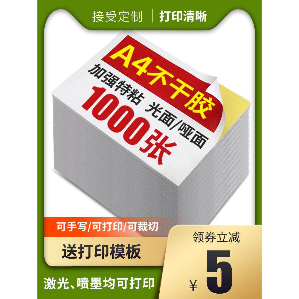 a4不干胶标签贴纸乐标1000张哑光面激光喷墨办公打印纸铜版牛皮书