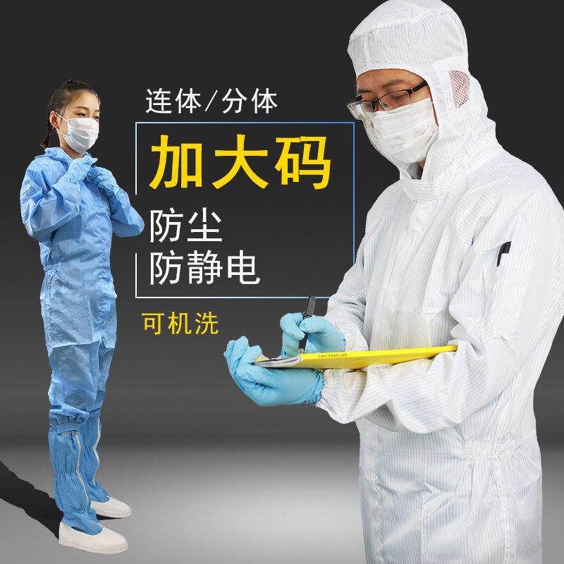 防静电工作服防尘服无尘服加大码加肥服连身连帽洁净衣喷漆防护衣