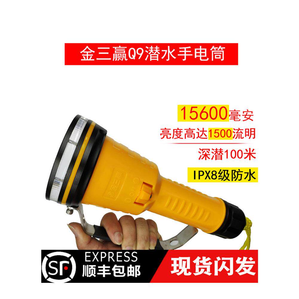 金三赢Q9强光手电筒充电户外超亮远射水下专业潜水防水LED探照灯