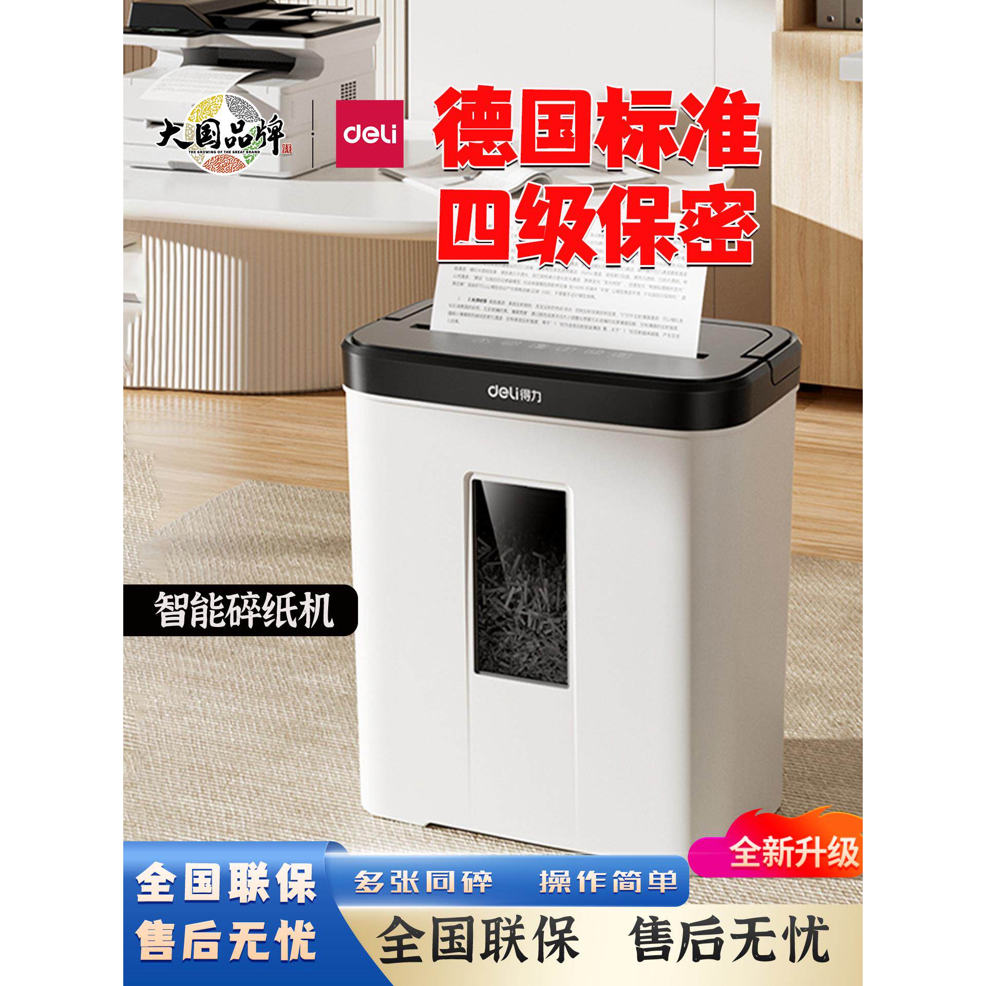 Deli 9939N碎纸机办公室家用颗粒电动大功率桌面文件迷你碎纸机