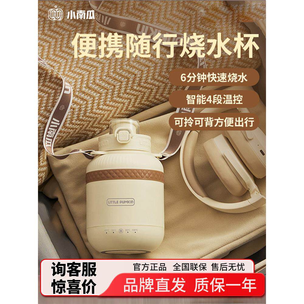小南瓜（家电） D5小南瓜D5便携水壶智能小加热水杯小胖吨煮杯旅