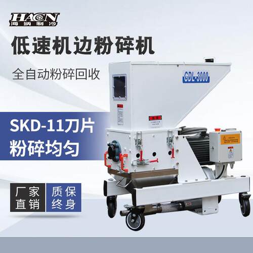 慢速机边低速粉碎机水口料塑料边角破碎机20003000型大功率带回收